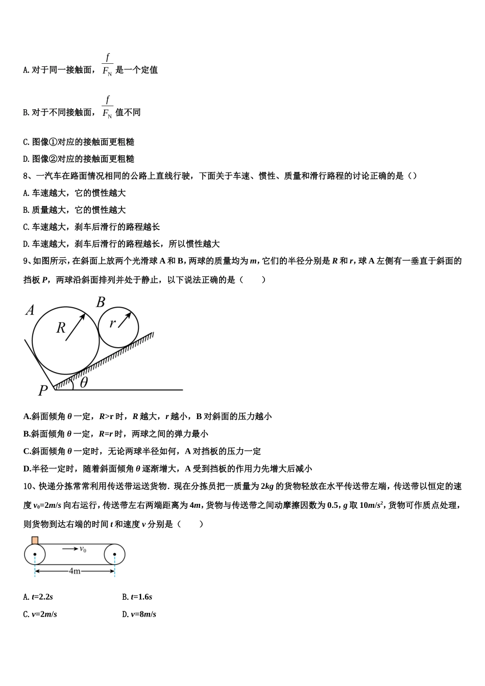 2022-2023学年吉林省长春市朝阳区吉林省实验中学物理高一第一学期期末监测模拟试题含解析_第3页