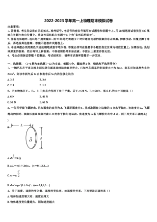 2022-2023学年吉林省长春市朝阳区吉林省实验中学物理高一第一学期期末监测模拟试题含解析