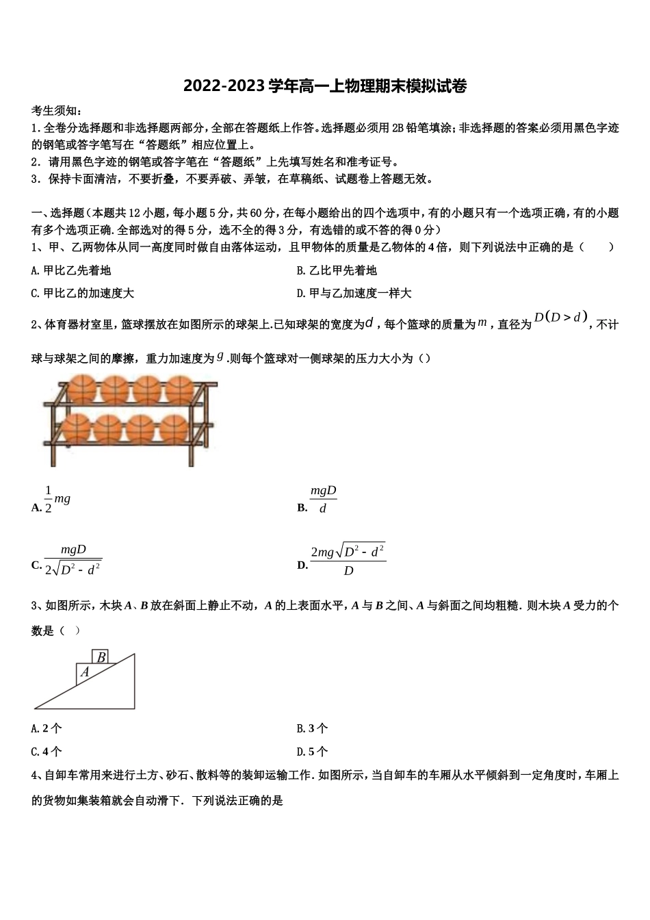 2022-2023学年陕西省宝鸡市金台中学高一物理第一学期期末监测模拟试题含解析_第1页