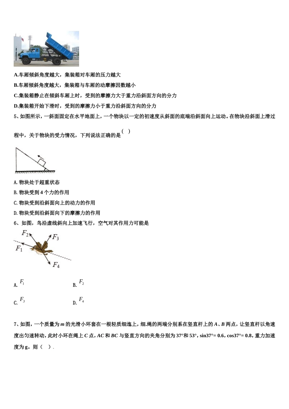 2022-2023学年陕西省宝鸡市金台中学高一物理第一学期期末监测模拟试题含解析_第2页