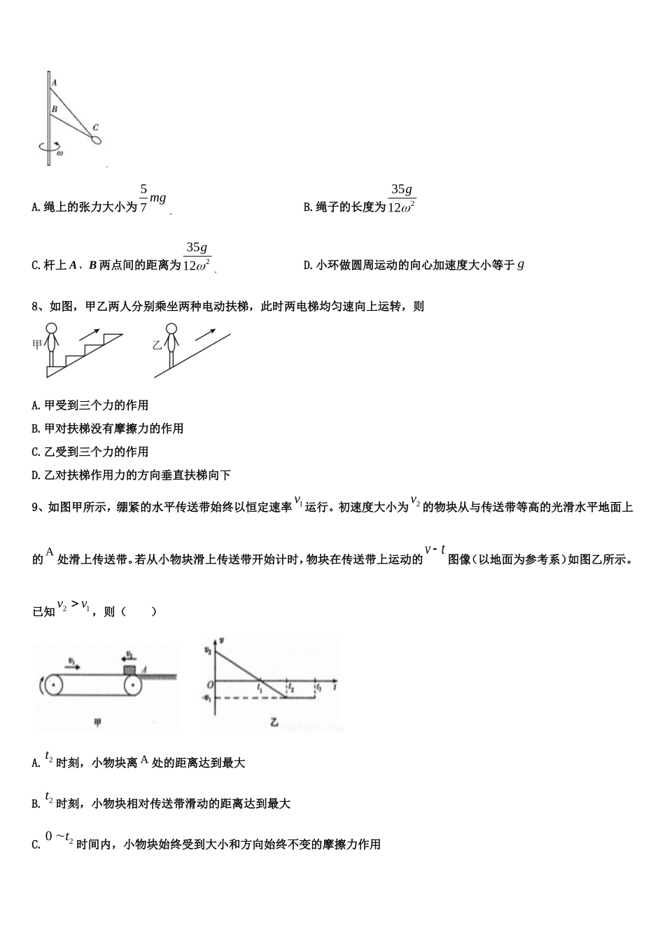 2022-2023学年陕西省宝鸡市金台中学高一物理第一学期期末监测模拟试题含解析_第3页