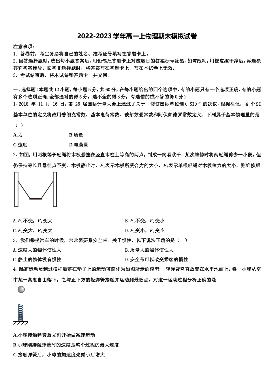 2022年广西玉林、柳州市高一物理第一学期期末复习检测模拟试题含解析_第1页
