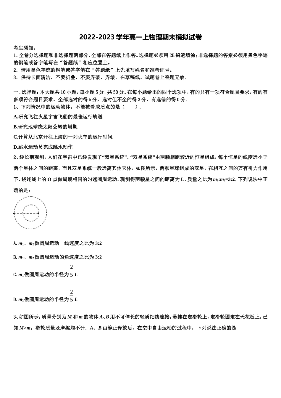 2022-2023学年河北省唐山市路南区唐山一中高一物理第一学期期末学业水平测试模拟试题含解析_第1页