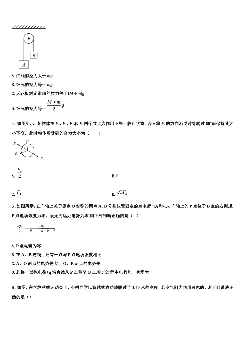 2022-2023学年河北省唐山市路南区唐山一中高一物理第一学期期末学业水平测试模拟试题含解析_第2页
