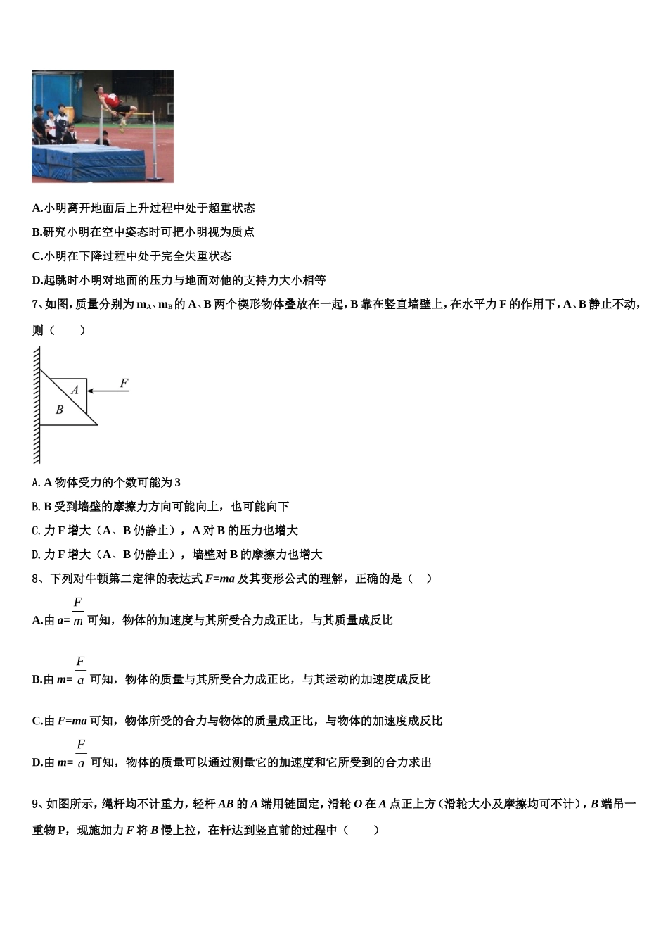 2022-2023学年河北省唐山市路南区唐山一中高一物理第一学期期末学业水平测试模拟试题含解析_第3页