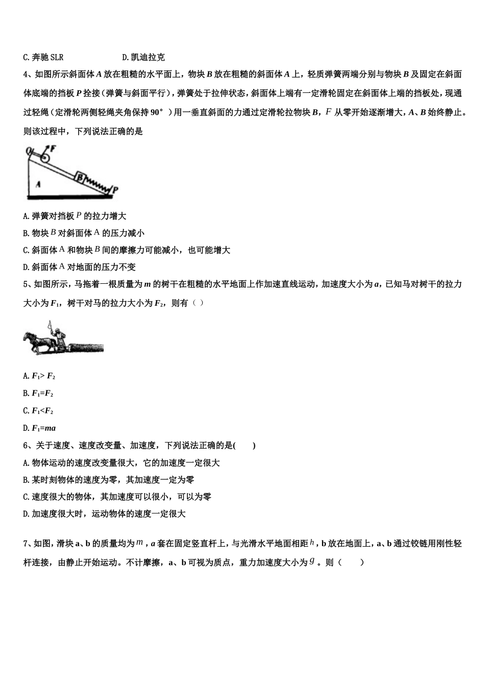 2022年大庆第一中学物理高一第一学期期末质量检测模拟试题含解析_第2页