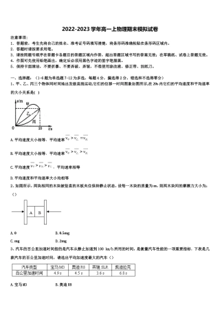 2022年大庆第一中学物理高一第一学期期末质量检测模拟试题含解析