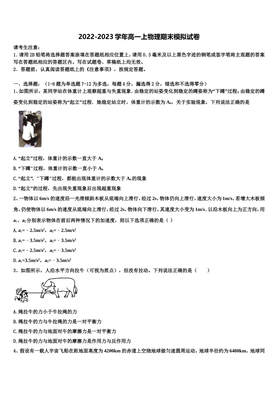 2022-2023学年福建省福州市第四中学物理高一第一学期期末达标检测模拟试题含解析_第1页