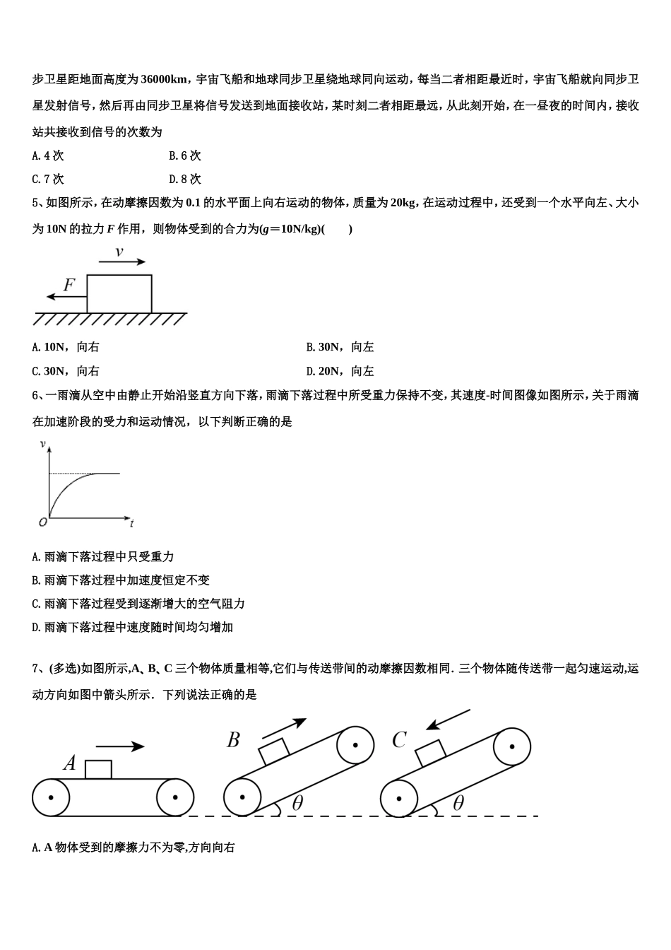 2022-2023学年福建省福州市第四中学物理高一第一学期期末达标检测模拟试题含解析_第2页
