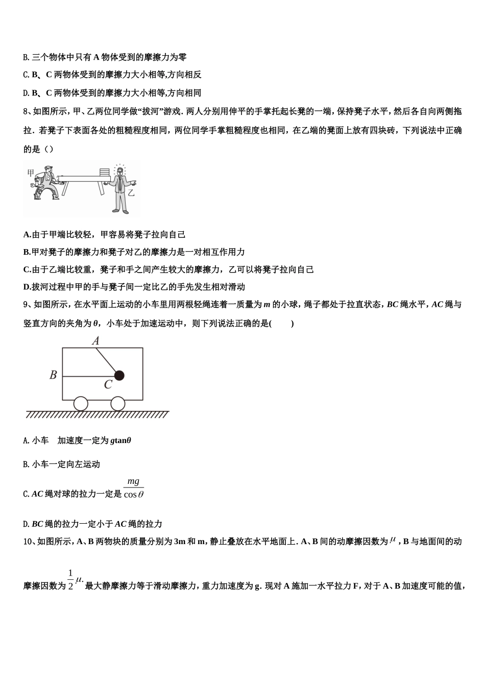 2022-2023学年福建省福州市第四中学物理高一第一学期期末达标检测模拟试题含解析_第3页