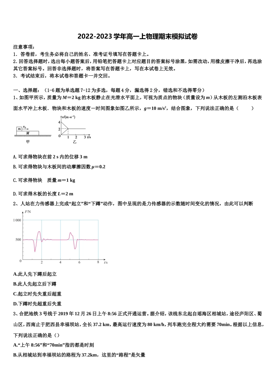 2022-2023学年广东省东莞市东莞中学松山湖学校物理高一上期末经典试题含解析_第1页