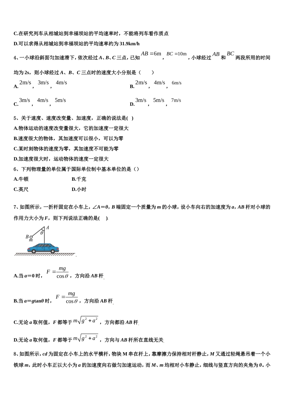 2022-2023学年广东省东莞市东莞中学松山湖学校物理高一上期末经典试题含解析_第2页