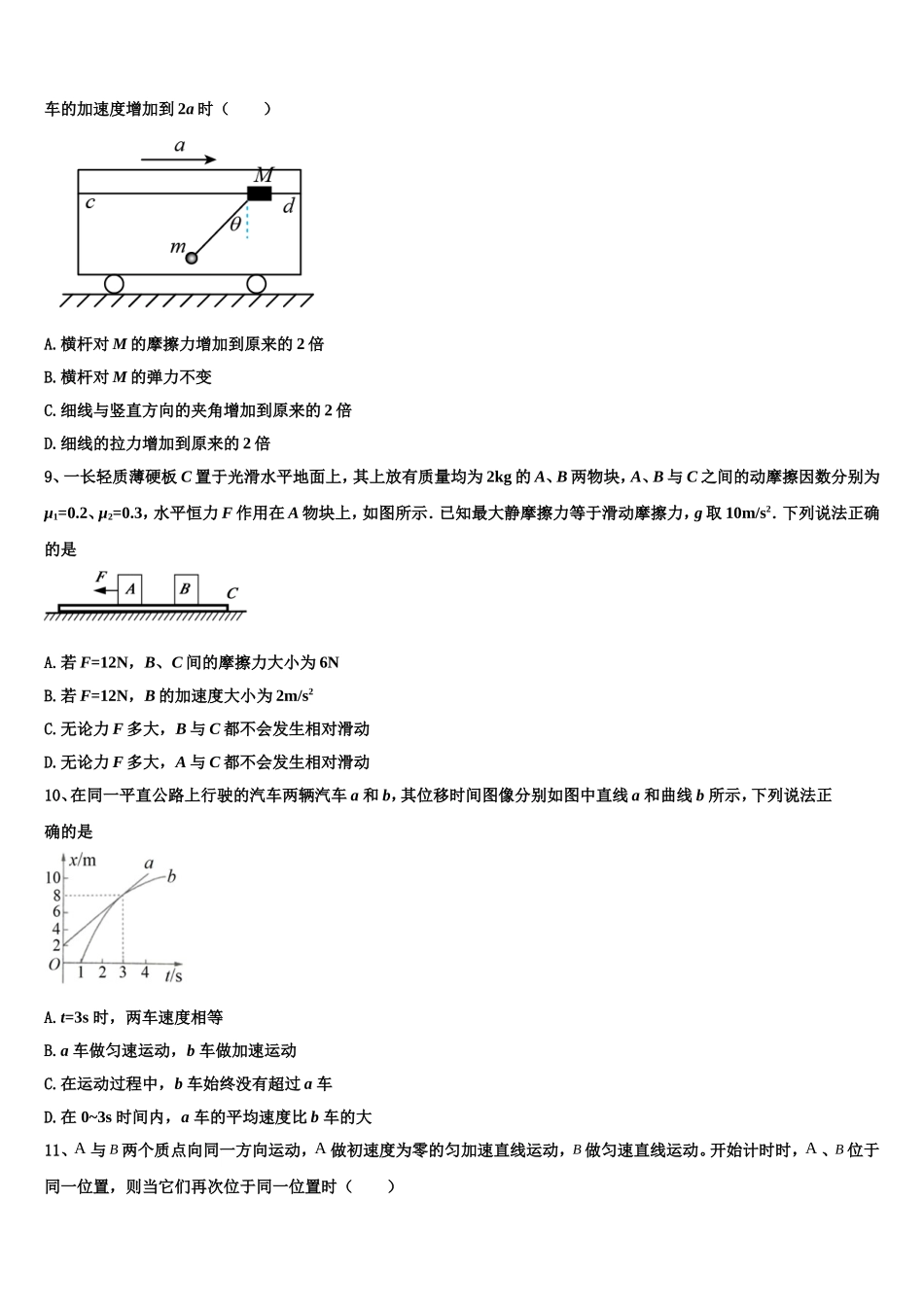 2022-2023学年广东省东莞市东莞中学松山湖学校物理高一上期末经典试题含解析_第3页