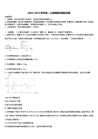 2022-2023学年广东省东莞市东莞中学松山湖学校物理高一上期末经典试题含解析