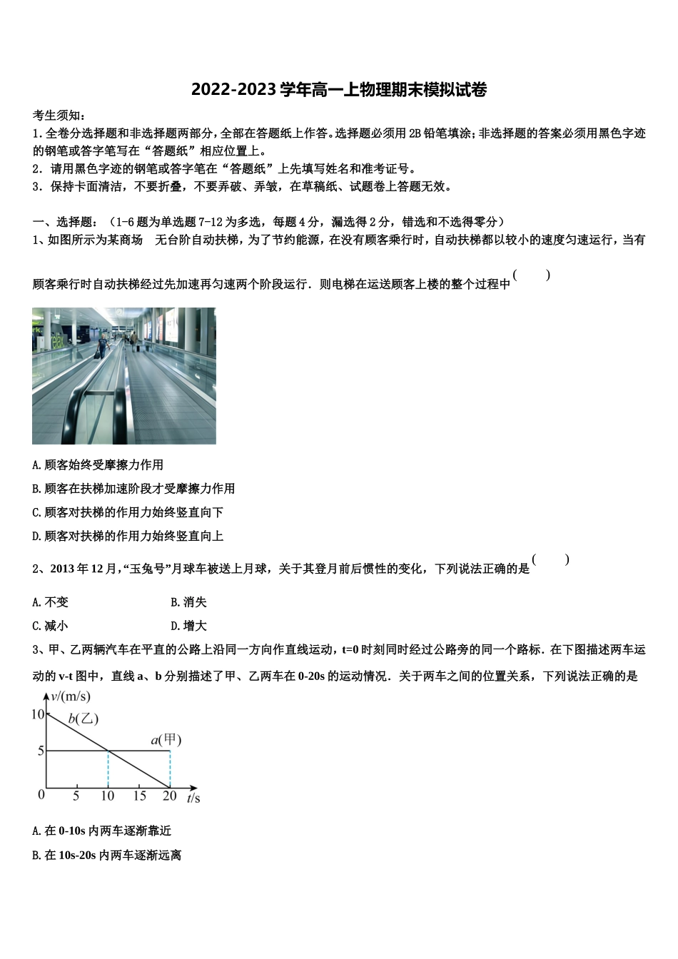2022年甘肃省临洮县第二中学物理高一第一学期期末综合测试试题含解析_第1页