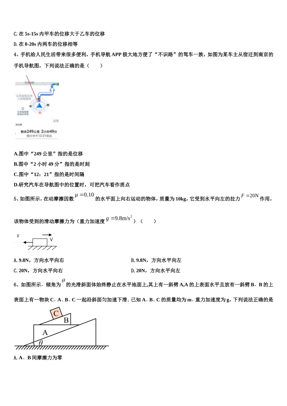 2022年甘肃省临洮县第二中学物理高一第一学期期末综合测试试题含解析_第2页