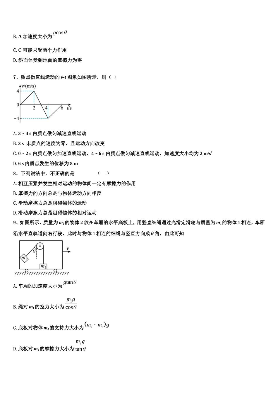 2022年甘肃省临洮县第二中学物理高一第一学期期末综合测试试题含解析_第3页