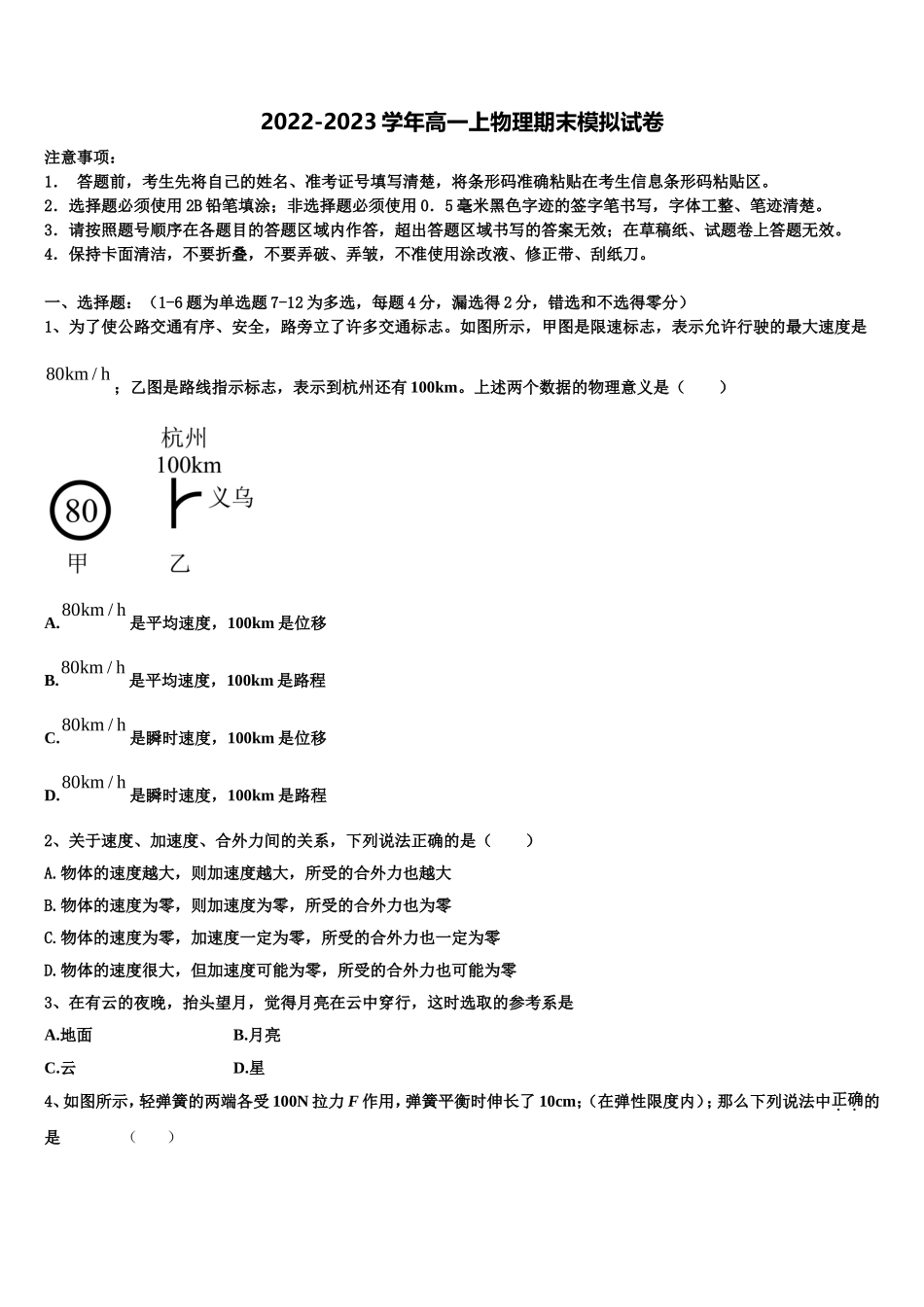 2022-2023学年陕西省宝鸡市渭滨中学高一物理第一学期期末监测模拟试题含解析_第1页