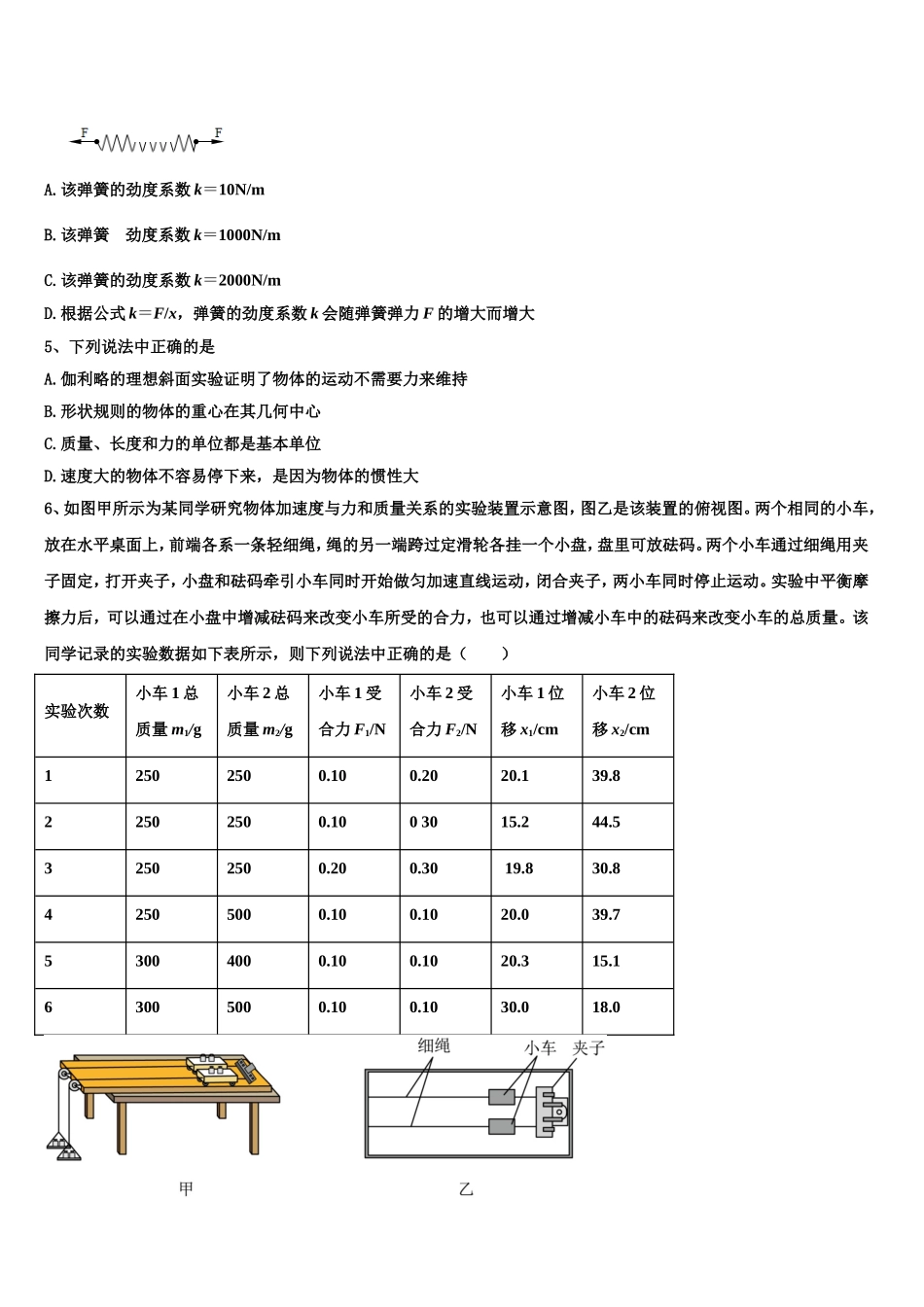 2022-2023学年陕西省宝鸡市渭滨中学高一物理第一学期期末监测模拟试题含解析_第2页