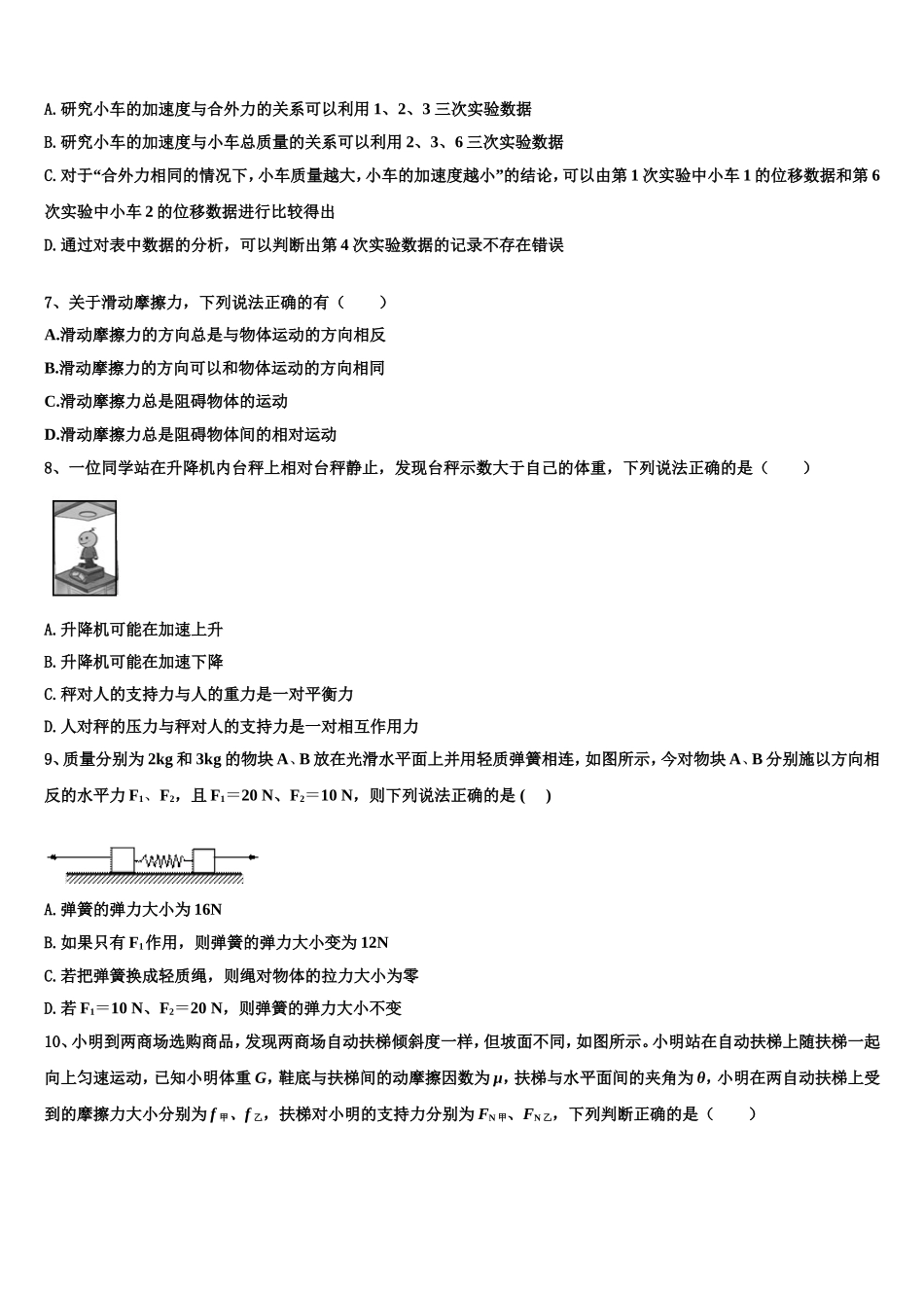 2022-2023学年陕西省宝鸡市渭滨中学高一物理第一学期期末监测模拟试题含解析_第3页