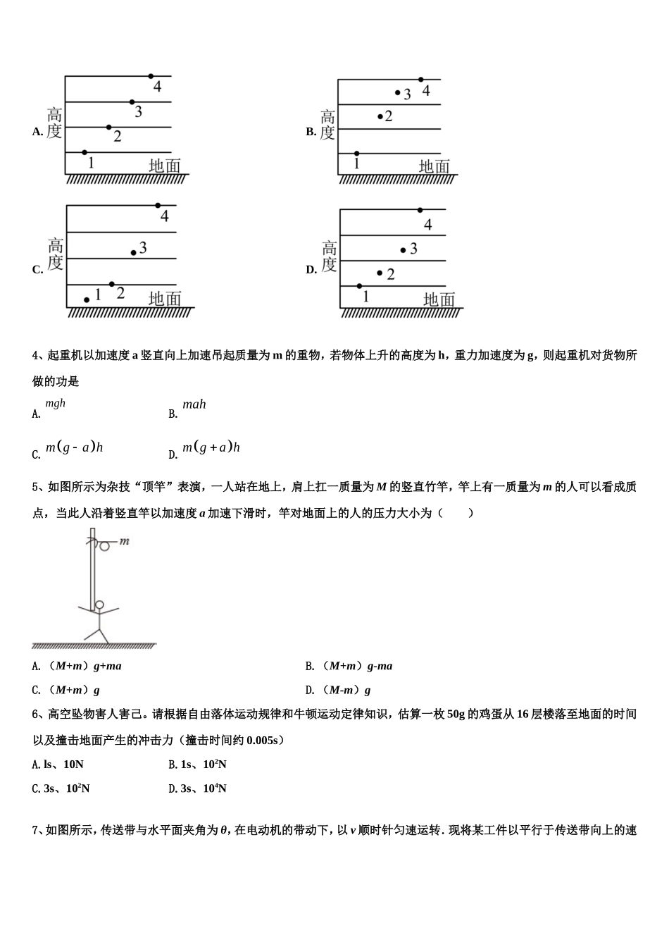 2022-2023学年河北省唐山市重点初中物理高一第一学期期末经典试题含解析_第2页