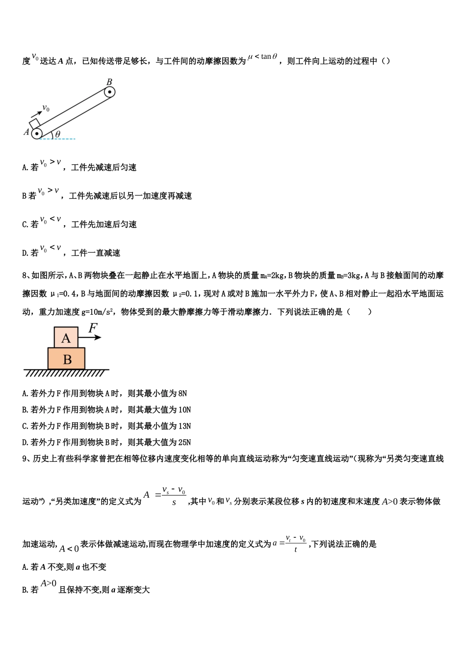 2022-2023学年河北省唐山市重点初中物理高一第一学期期末经典试题含解析_第3页