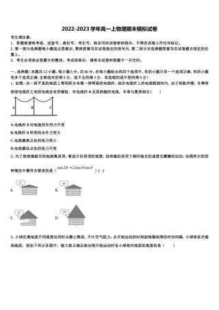 2022-2023学年河北省唐山市重点初中物理高一第一学期期末经典试题含解析