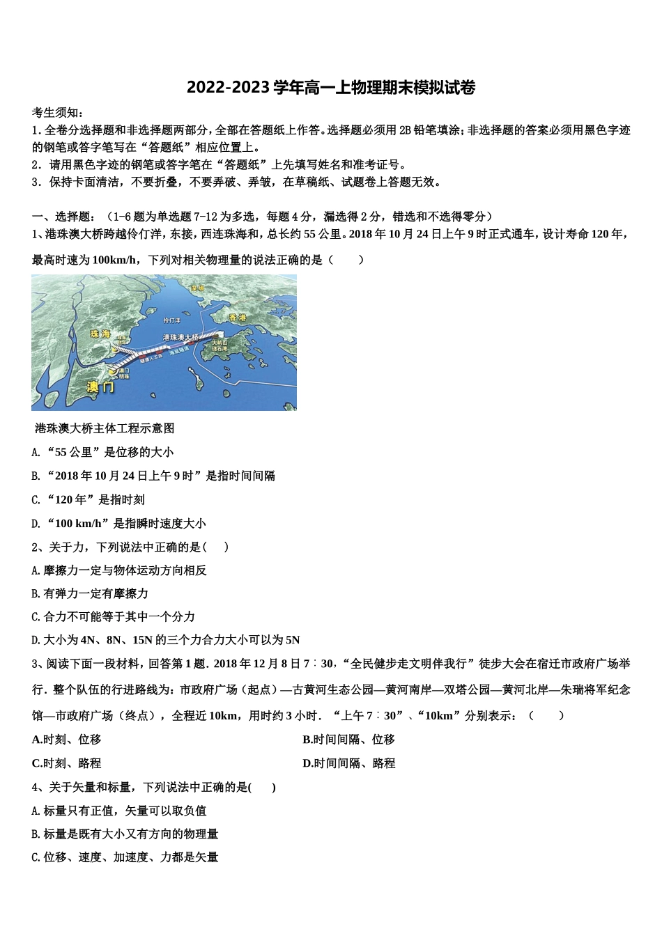 2022-2023学年吉林省长春市朝阳区实验中学物理高一上期末监测试题含解析_第1页