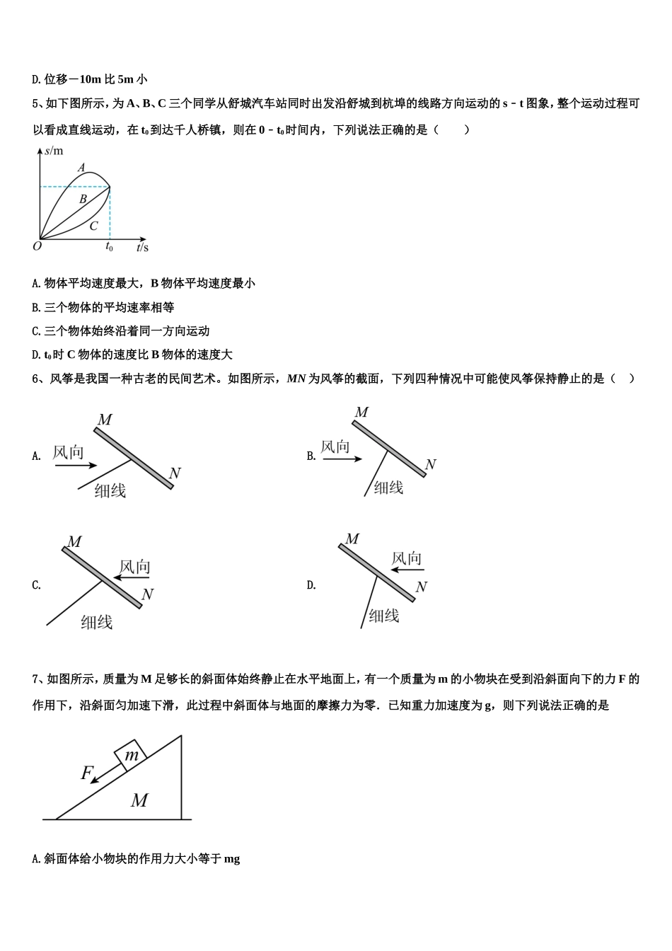 2022-2023学年吉林省长春市朝阳区实验中学物理高一上期末监测试题含解析_第2页