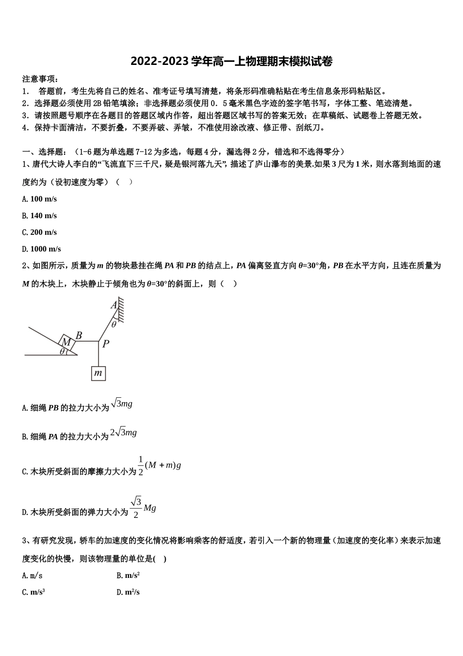 2022年广西玉林市陆川县高一物理第一学期期末达标测试试题含解析_第1页