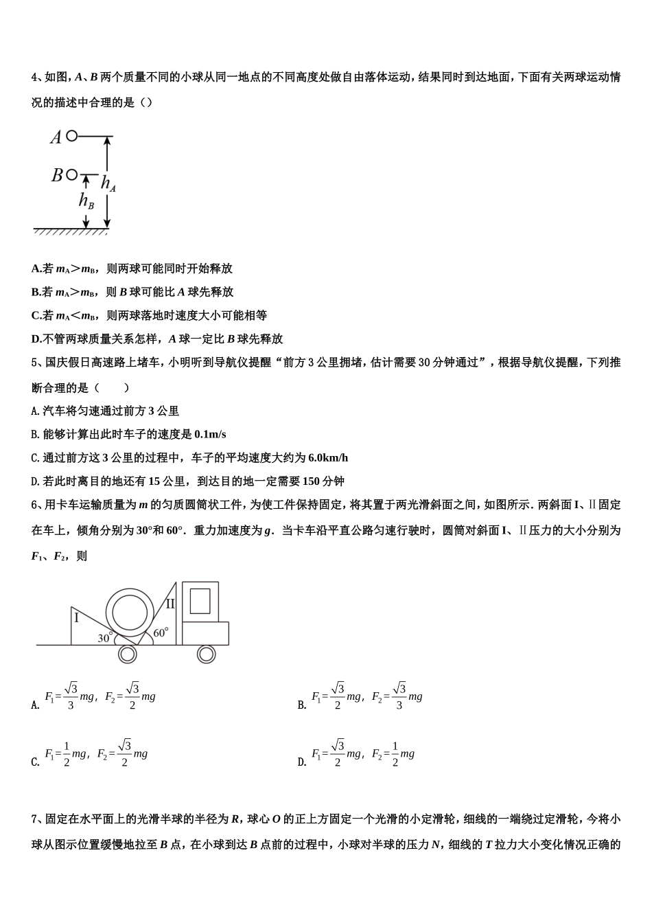 2022年广西玉林市陆川县高一物理第一学期期末达标测试试题含解析_第2页