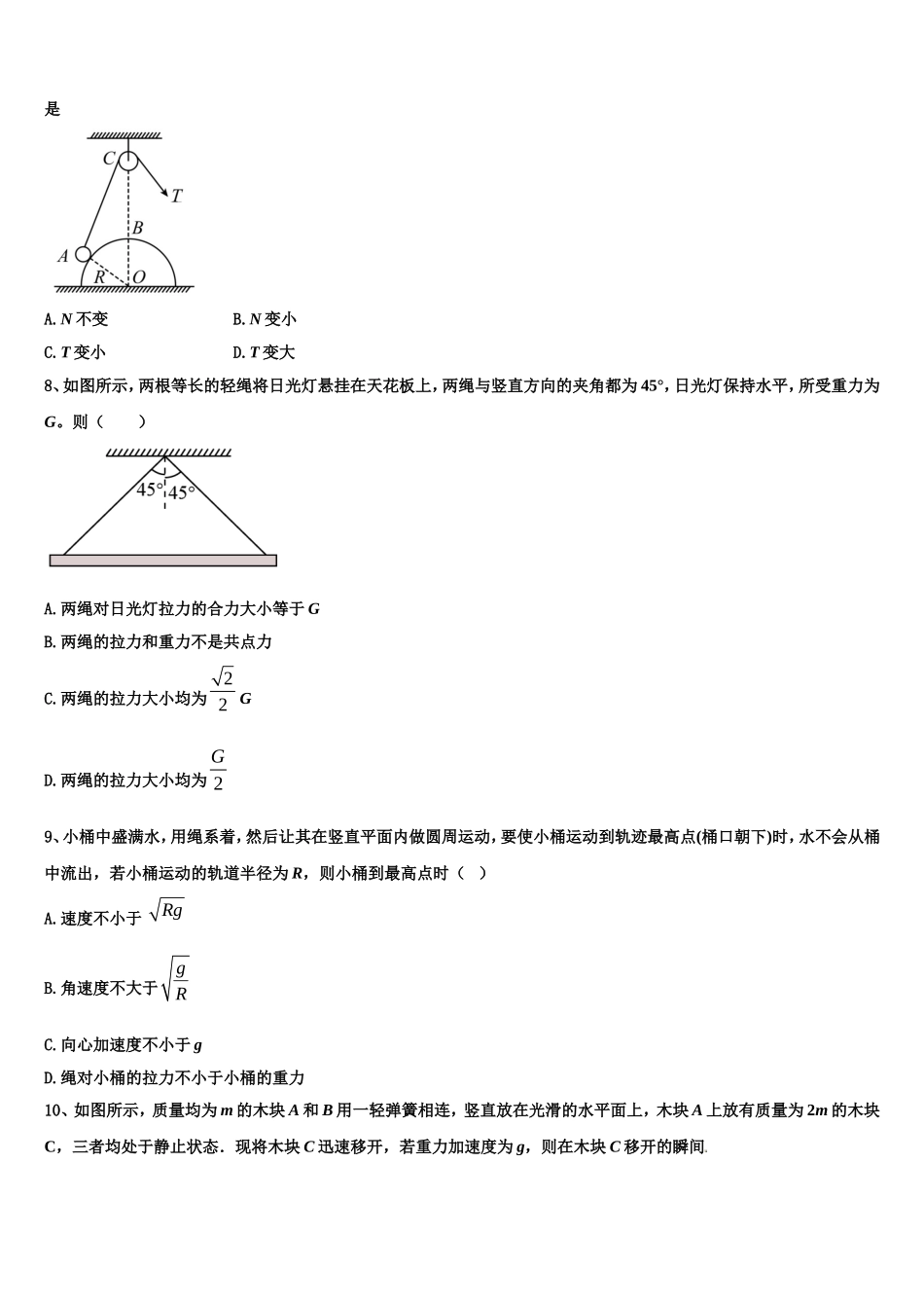 2022年广西玉林市陆川县高一物理第一学期期末达标测试试题含解析_第3页
