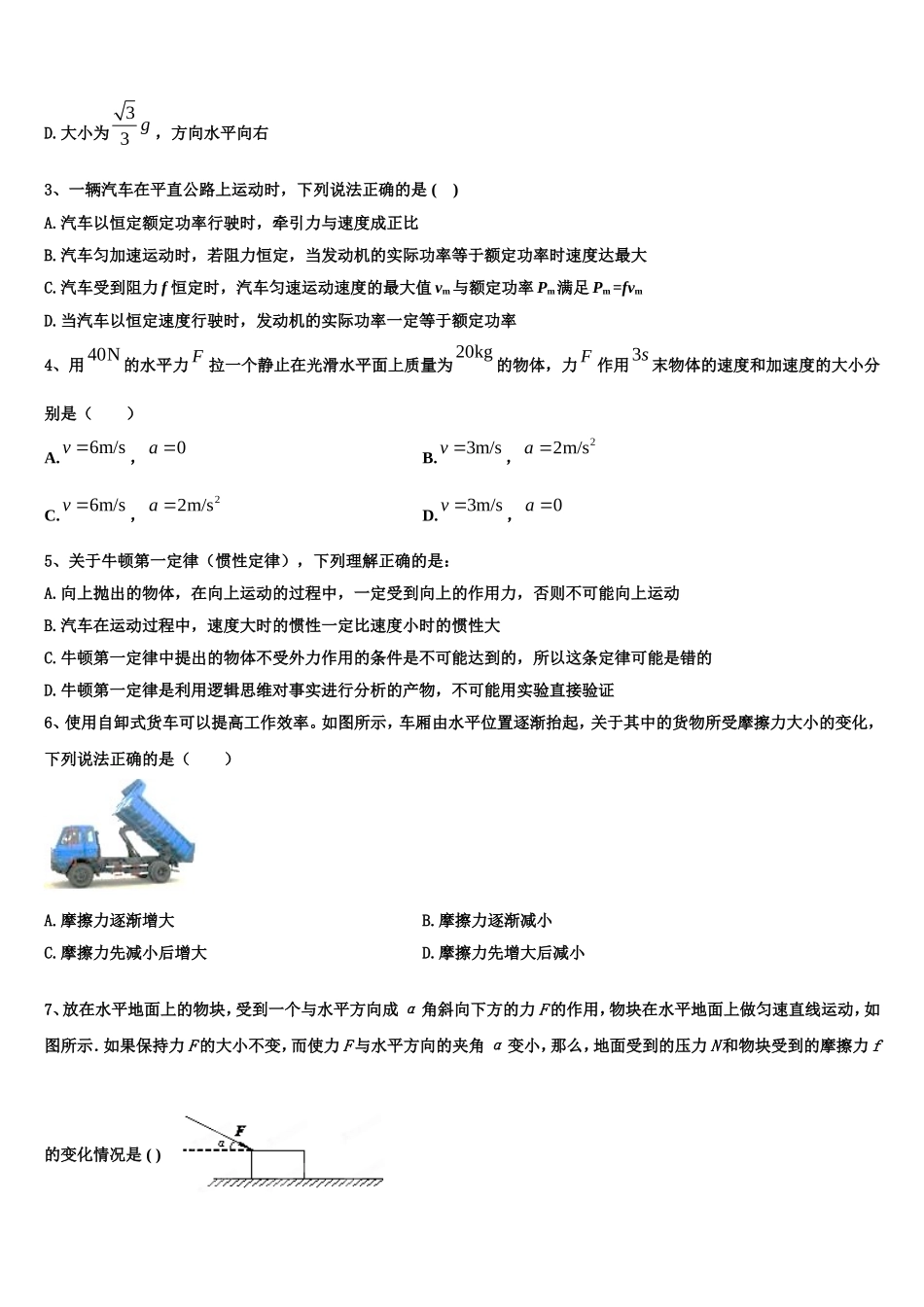 2022-2023学年福建省福州市三校联盟高一物理第一学期期末教学质量检测模拟试题含解析_第2页