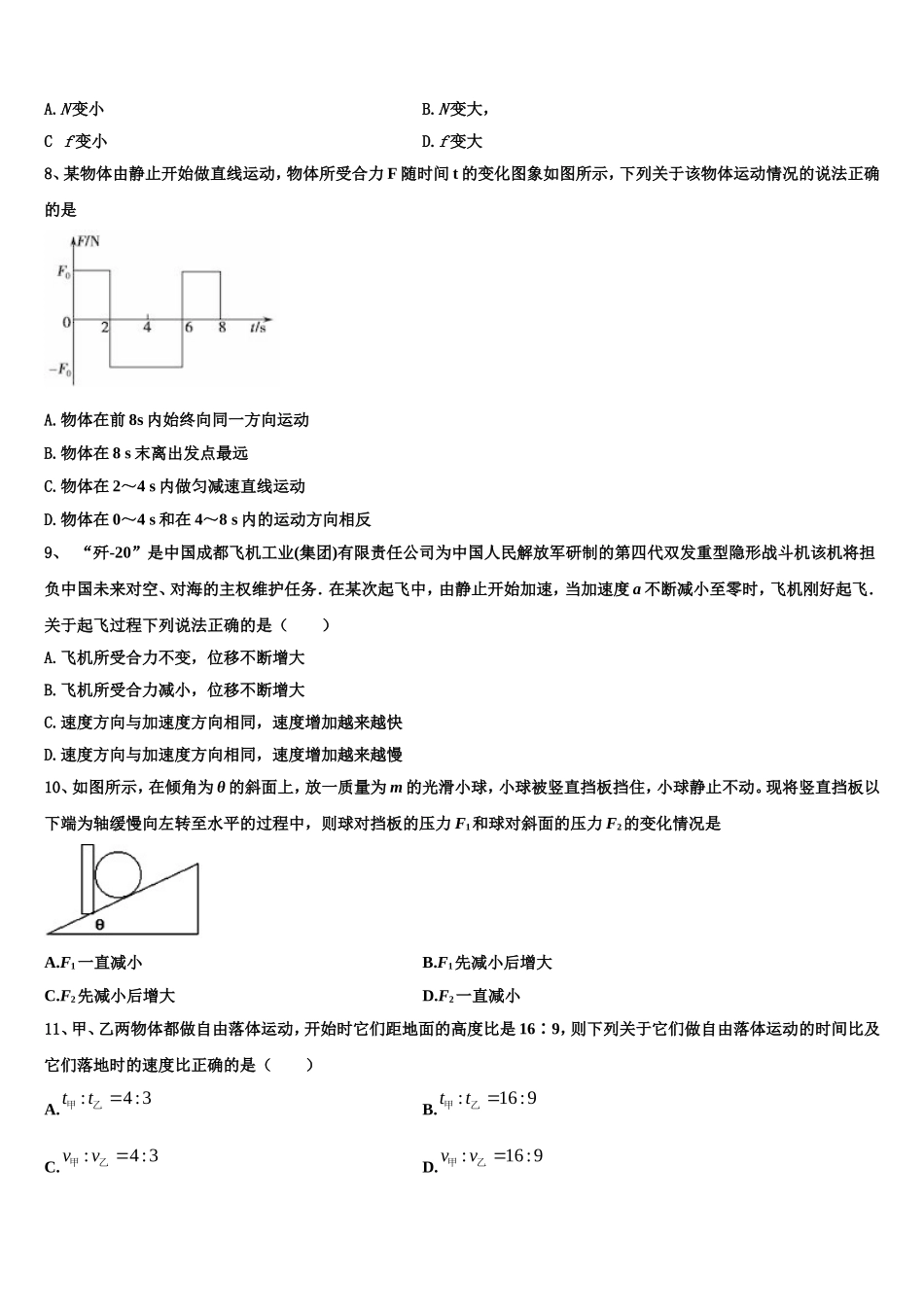 2022-2023学年福建省福州市三校联盟高一物理第一学期期末教学质量检测模拟试题含解析_第3页