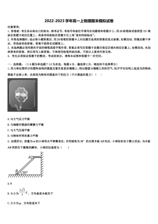 2022-2023学年福建省福州市三校联盟高一物理第一学期期末教学质量检测模拟试题含解析