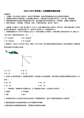 2022-2023学年广东省番禺区广东第二师范学院番禺附中高一物理第一学期期末达标检测模拟试题含解析