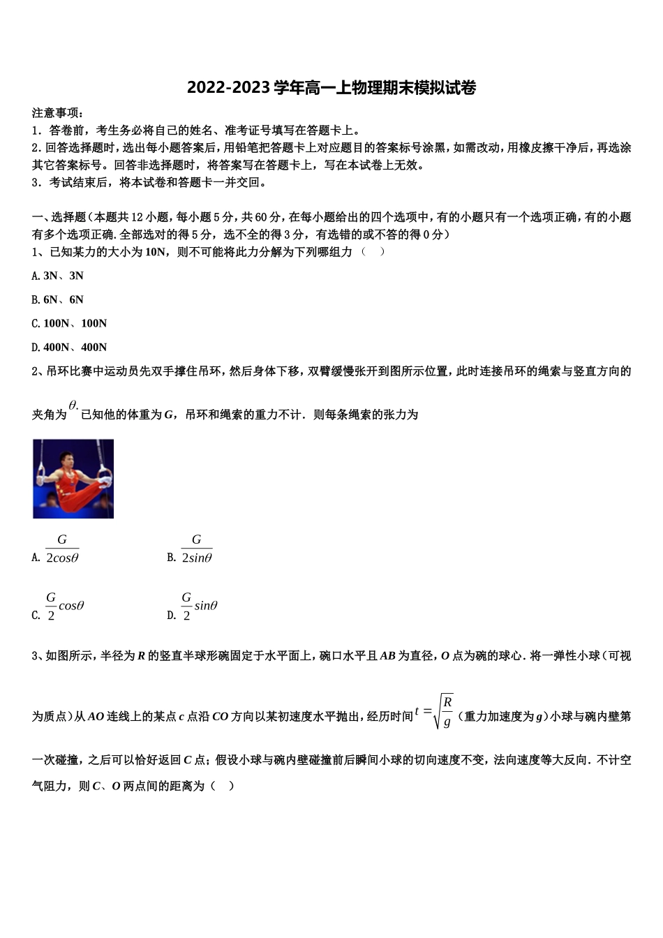 2022年大同市重点中学物理高一第一学期期末教学质量检测模拟试题含解析_第1页