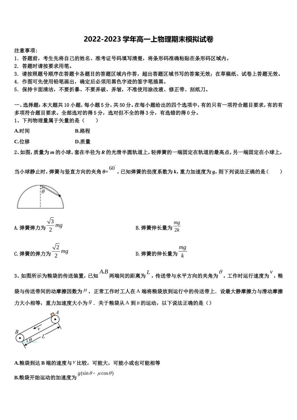 2022年甘肃省临夏中学高一物理第一学期期末综合测试模拟试题含解析_第1页