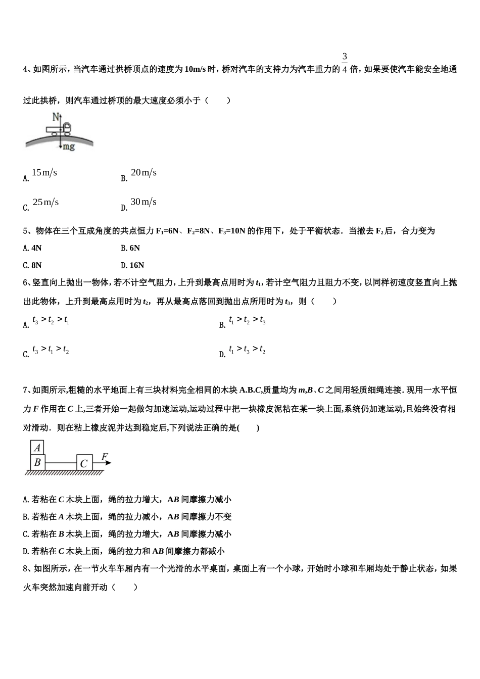 2022年广西壮族自治区贵港市覃塘高级中学高一物理第一学期期末联考模拟试题含解析_第2页