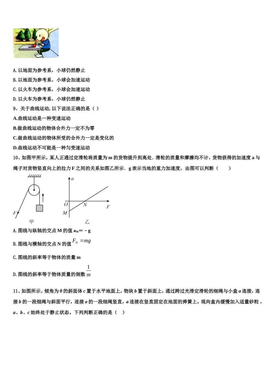 2022年广西壮族自治区贵港市覃塘高级中学高一物理第一学期期末联考模拟试题含解析_第3页