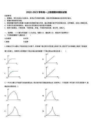 2022年广西壮族自治区贵港市覃塘高级中学高一物理第一学期期末联考模拟试题含解析