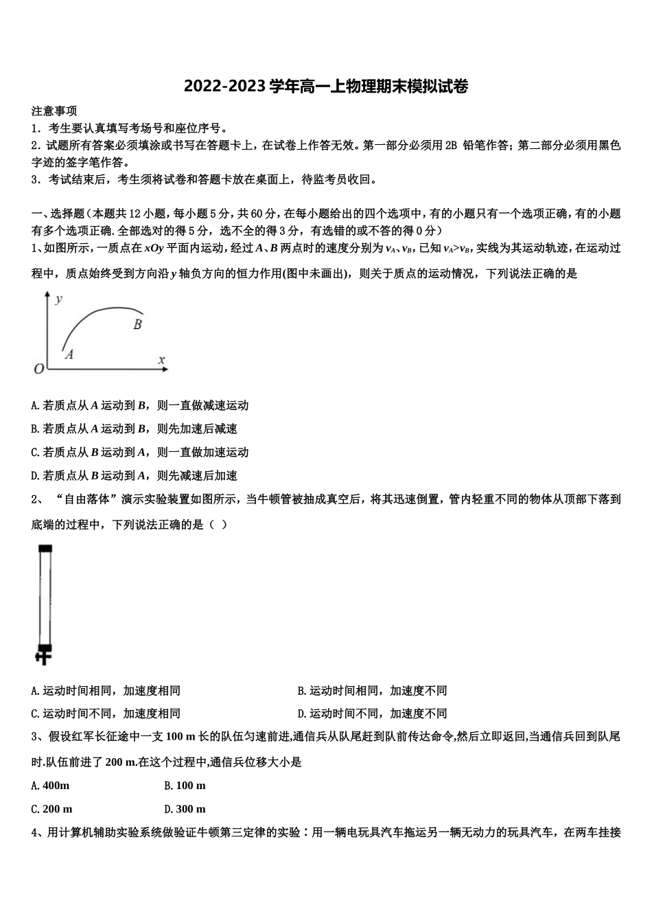 2022-2023学年吉林省长春市朝阳区实验中学物理高一上期末经典试题含解析_第1页