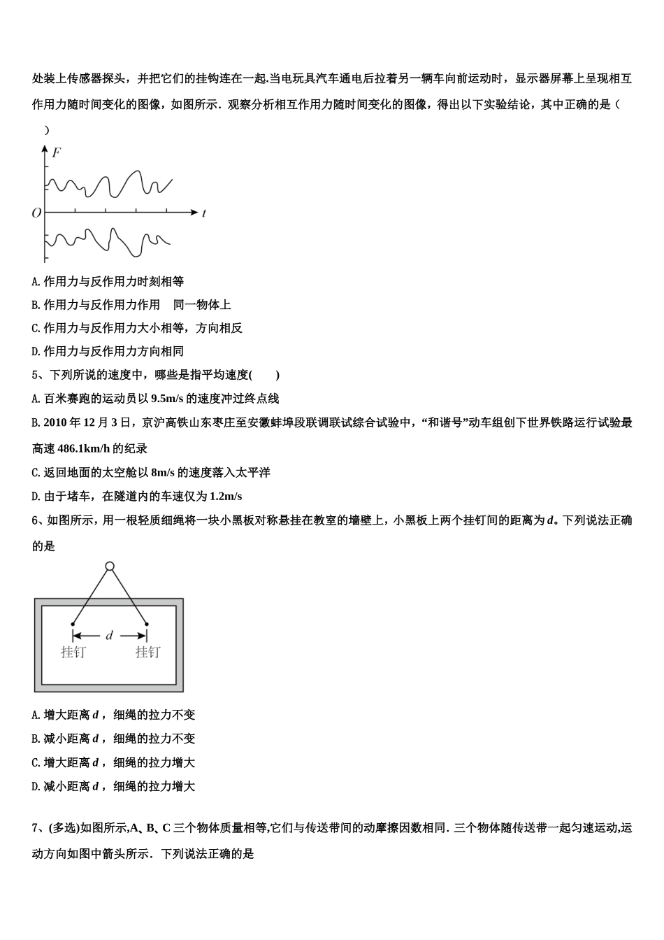 2022-2023学年吉林省长春市朝阳区实验中学物理高一上期末经典试题含解析_第2页