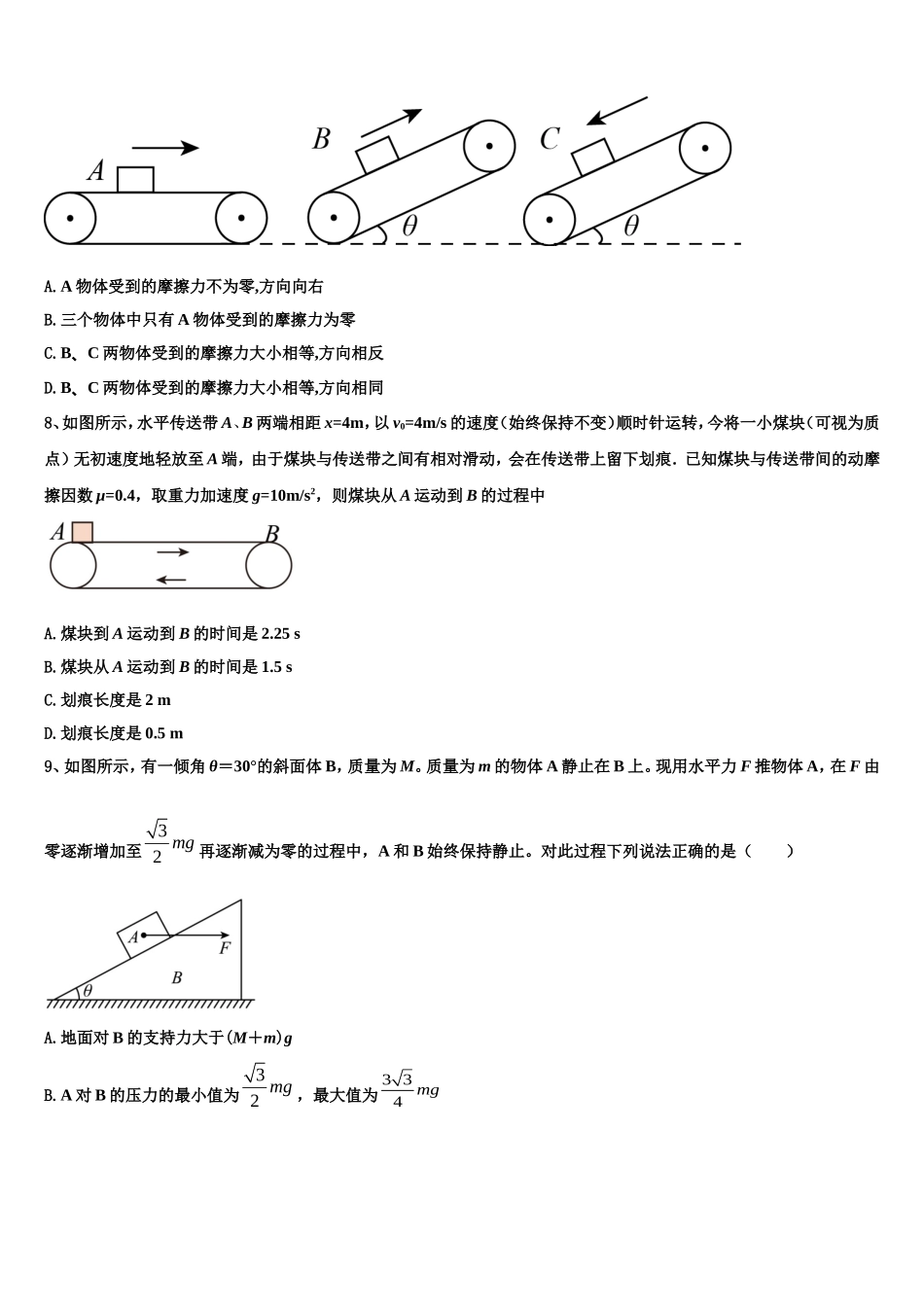 2022-2023学年吉林省长春市朝阳区实验中学物理高一上期末经典试题含解析_第3页