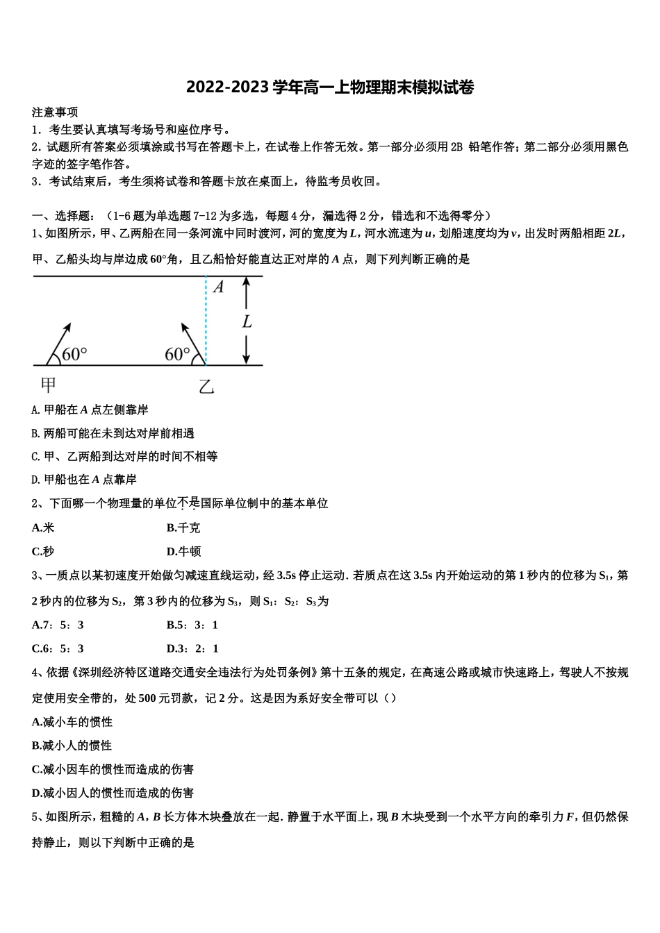 2022-2023学年河北省望都中学物理高一上期末达标测试试题含解析_第1页