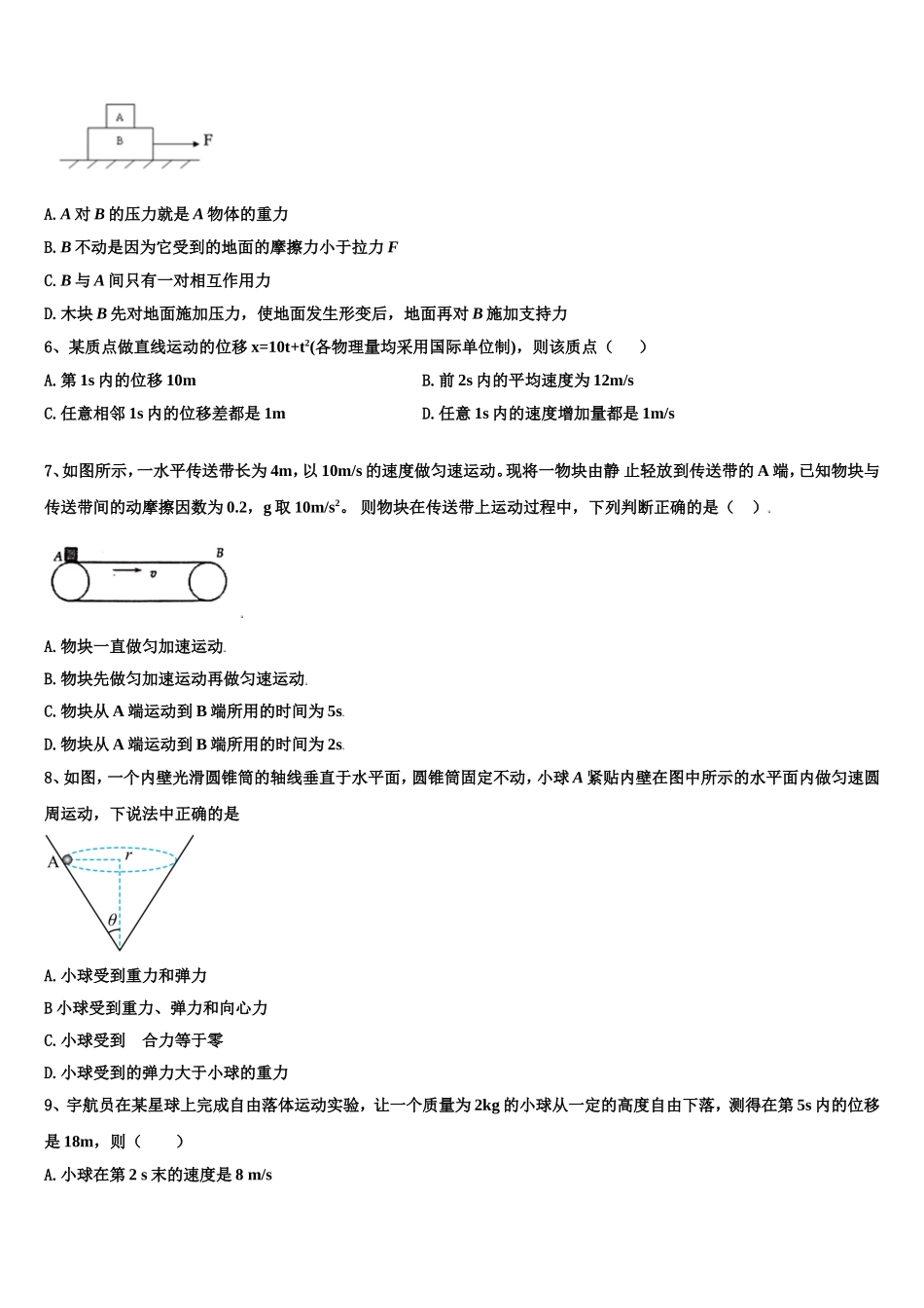 2022-2023学年河北省望都中学物理高一上期末达标测试试题含解析_第2页