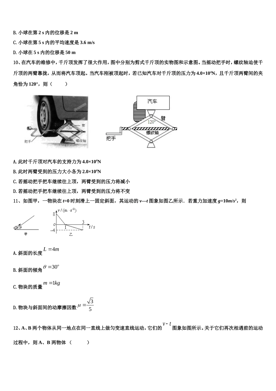 2022-2023学年河北省望都中学物理高一上期末达标测试试题含解析_第3页