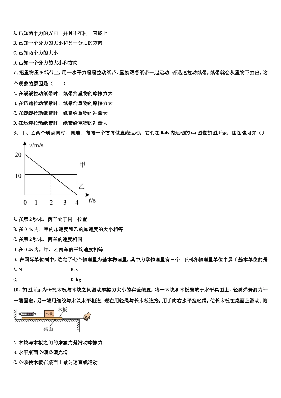 2022-2023学年陕西省富平县物理高一第一学期期末综合测试试题含解析_第2页