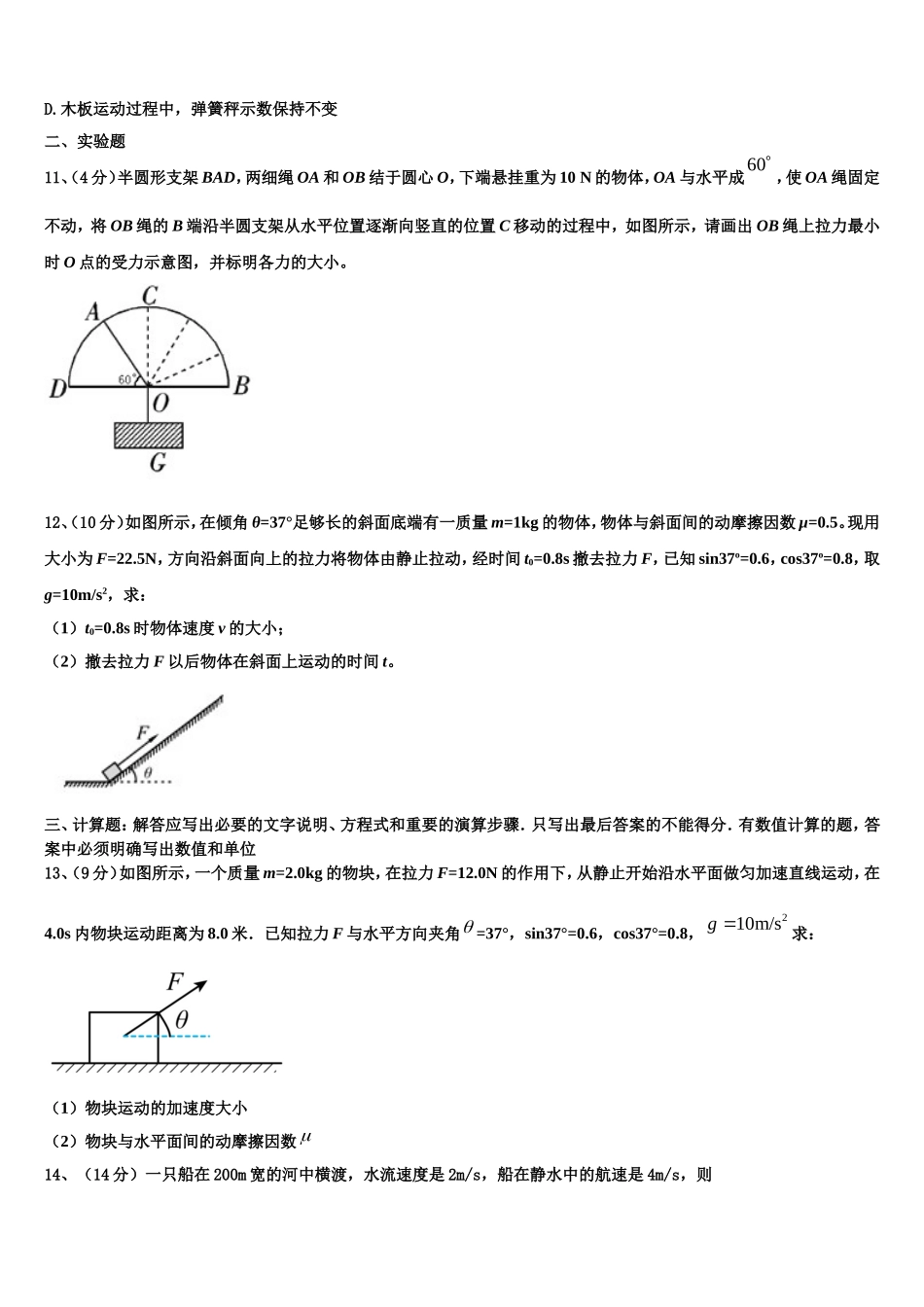 2022-2023学年陕西省富平县物理高一第一学期期末综合测试试题含解析_第3页
