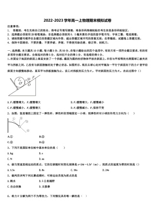 2022-2023学年陕西省富平县物理高一第一学期期末综合测试试题含解析